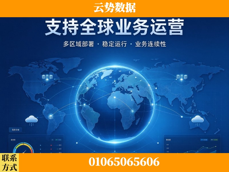 三亚-支持全球业务运营