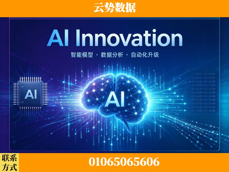 三亚-AI Innovation